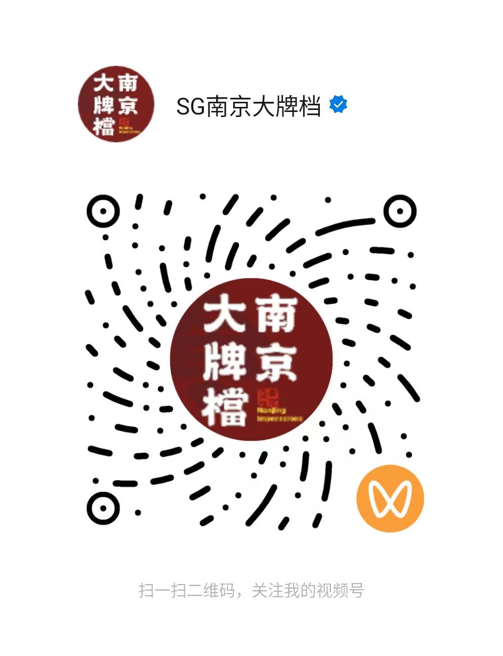 QR code for Nanjing Impressions WeChat Channels